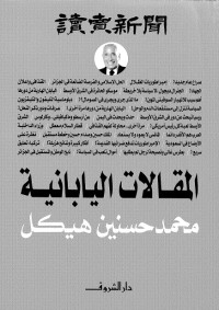 المقالات اليابانية
